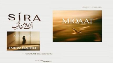 كمبوند سيره القاهرة الجديدة